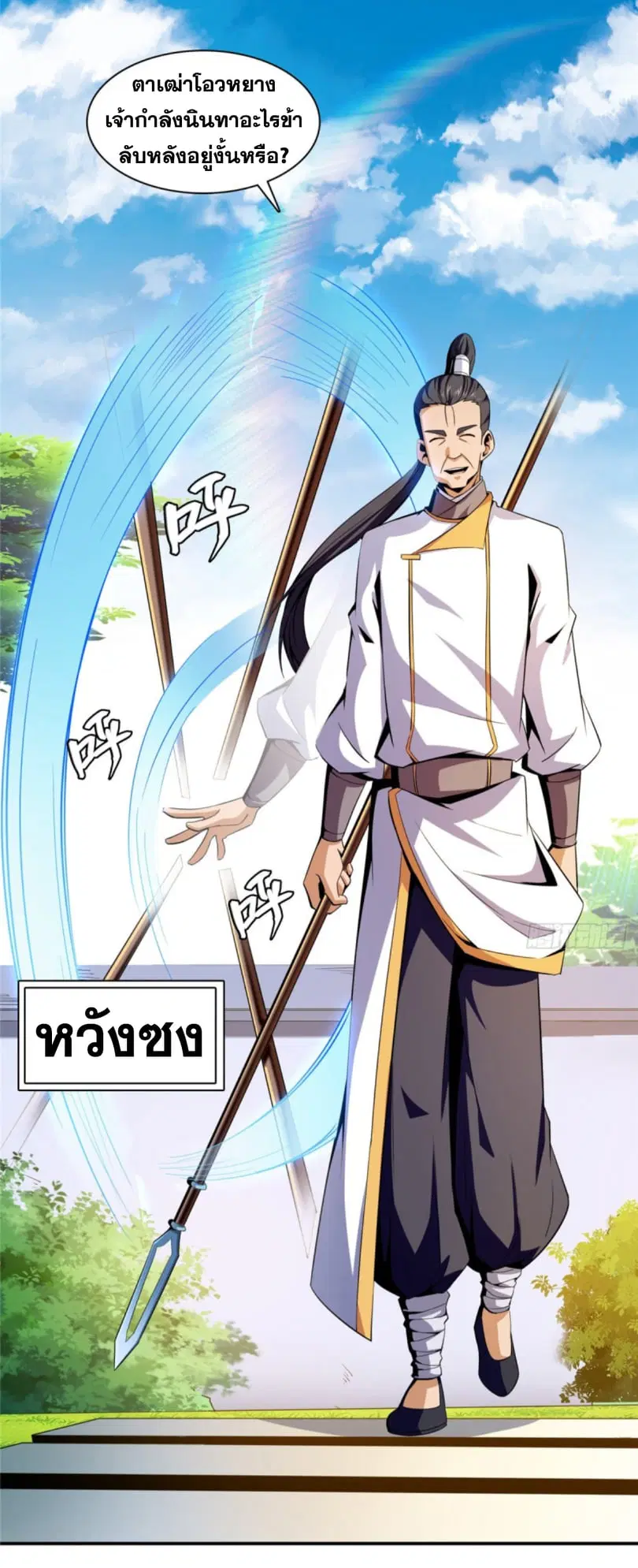 Library to Heaven’s Path ตอนที่ 83 หน้า 15