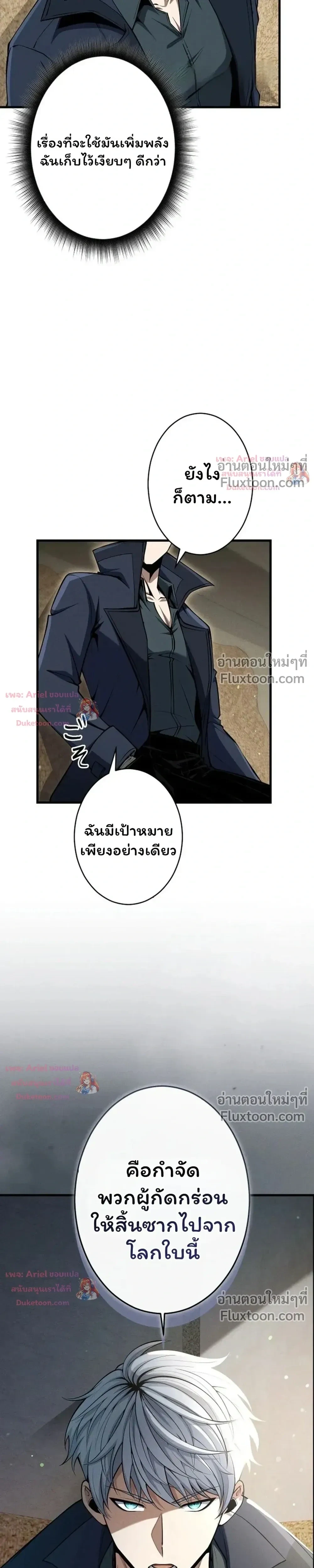 100 Million Years Later The Ultimate Weapon Return อาวุธสุดท้าย ตื่นขึ้นมาไร้เทียมทานหลังผ่านไป 100 ล้านปี ตอนที่ 19 หน้า 16
