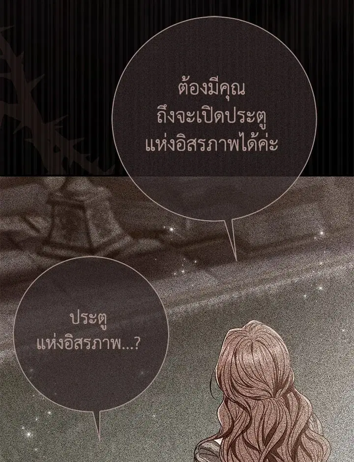 The Villain’s Match Is Too Perfect – คู่ดูตัวของนางร้ายเพอร์เฟกต์เกินไป ตอนที่ 70 หน้า 108