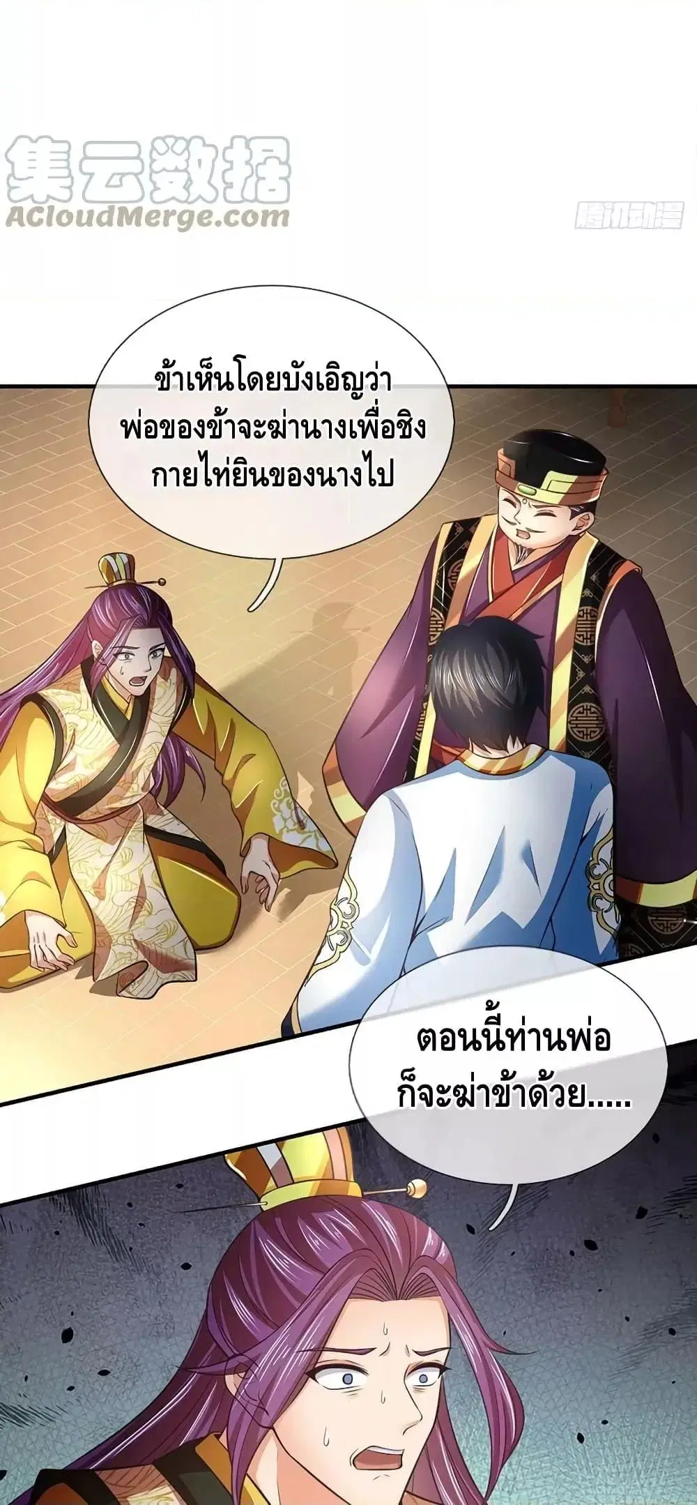 Opening to Supreme Dantian ตอนที่ 202 หน้า 14