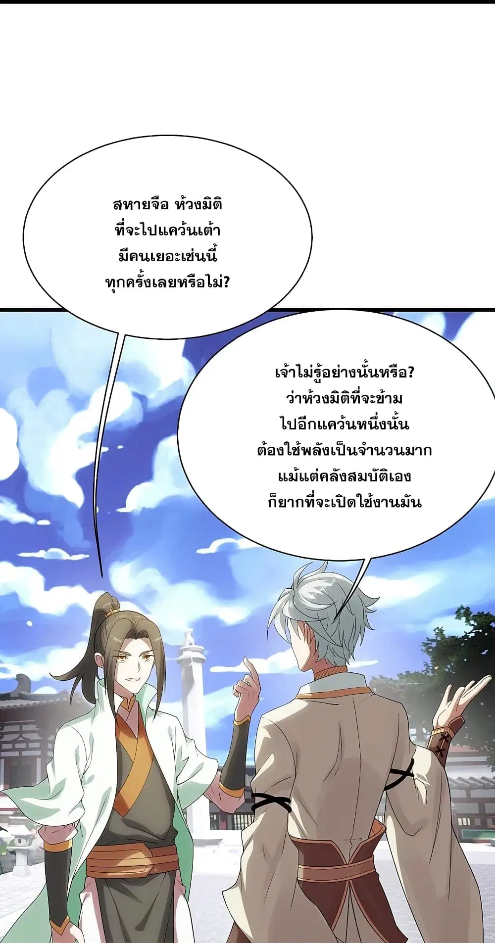 Matchless Emperor ตอนที่ 238 หน้า 4
