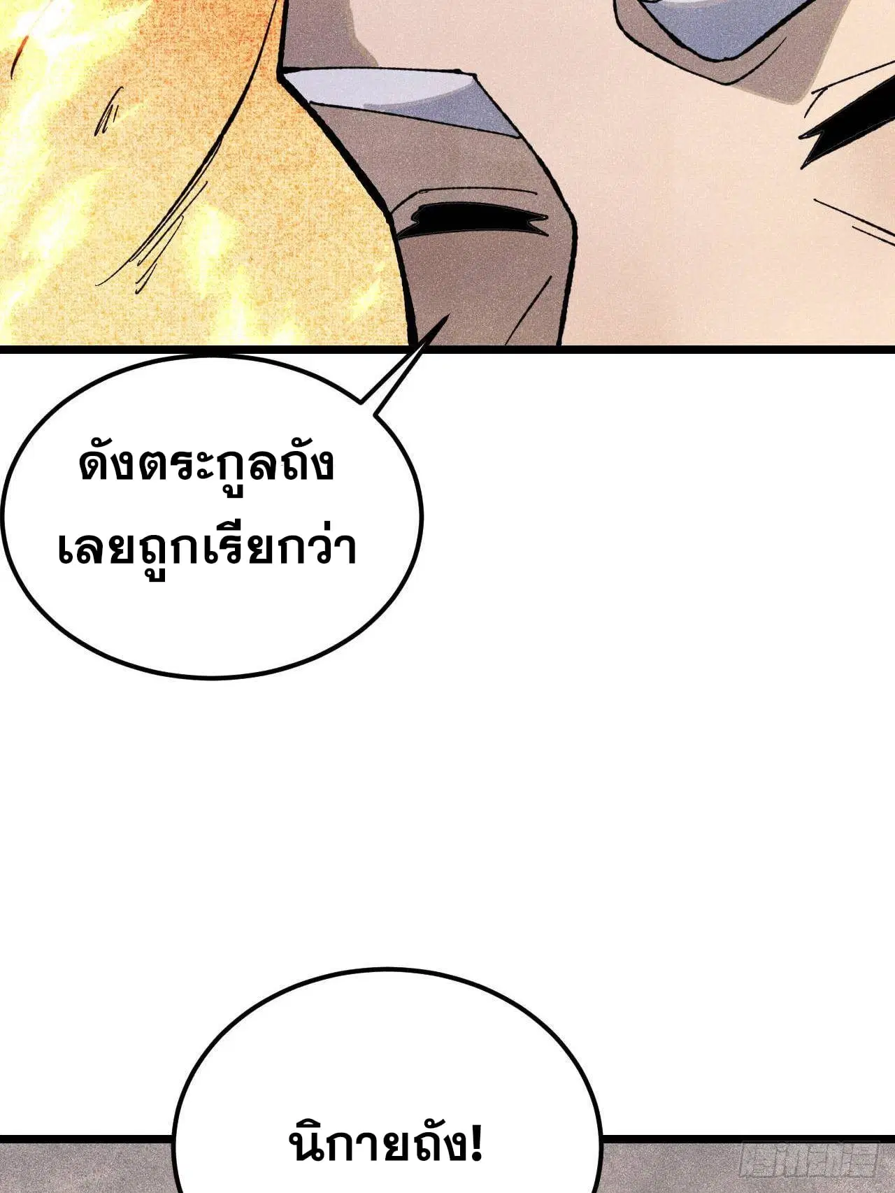 All Hail the Sect Leader ตอนที่ 357 หน้า 51
