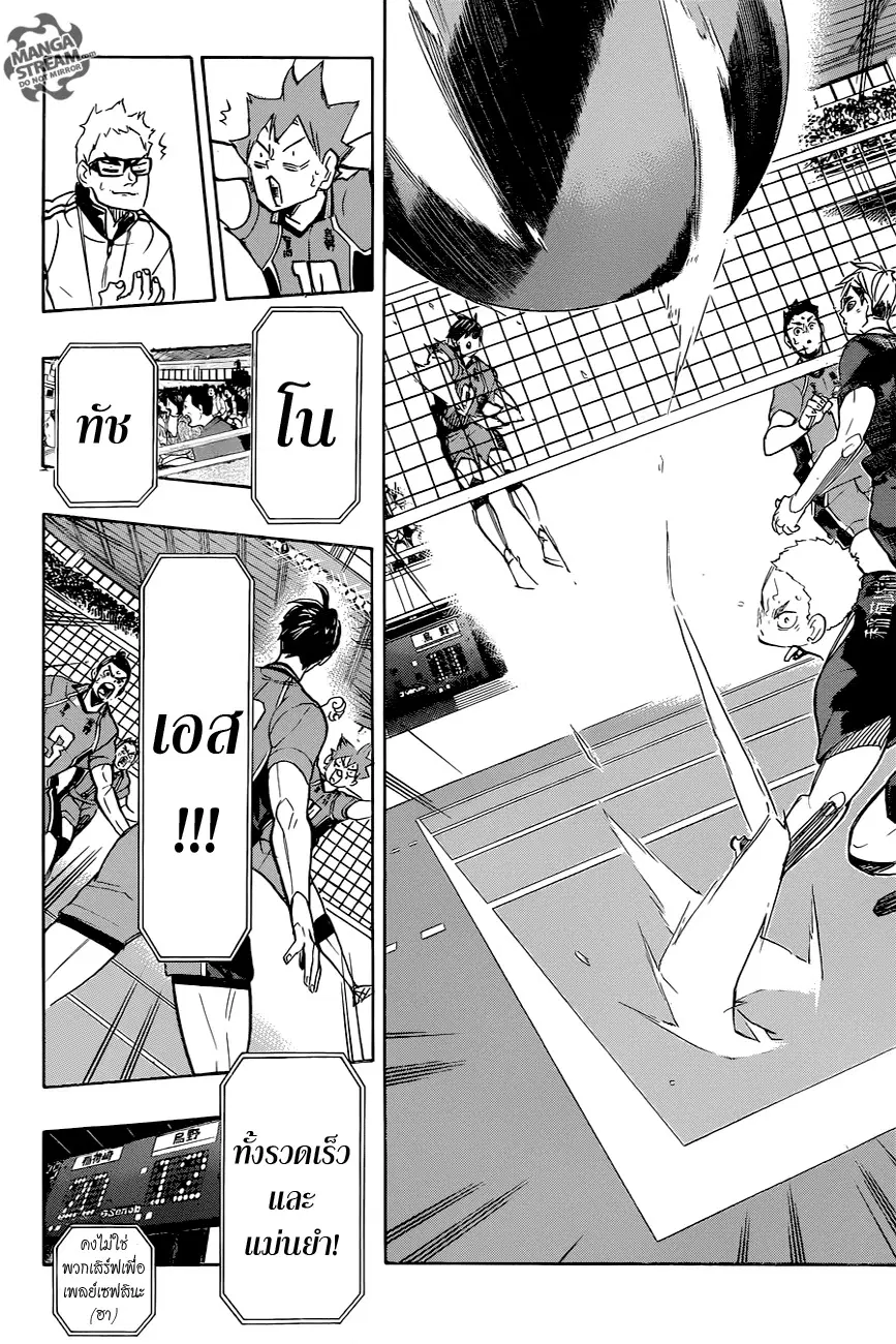 Haikyuu!! ตอนที่ 272 หน้า 17