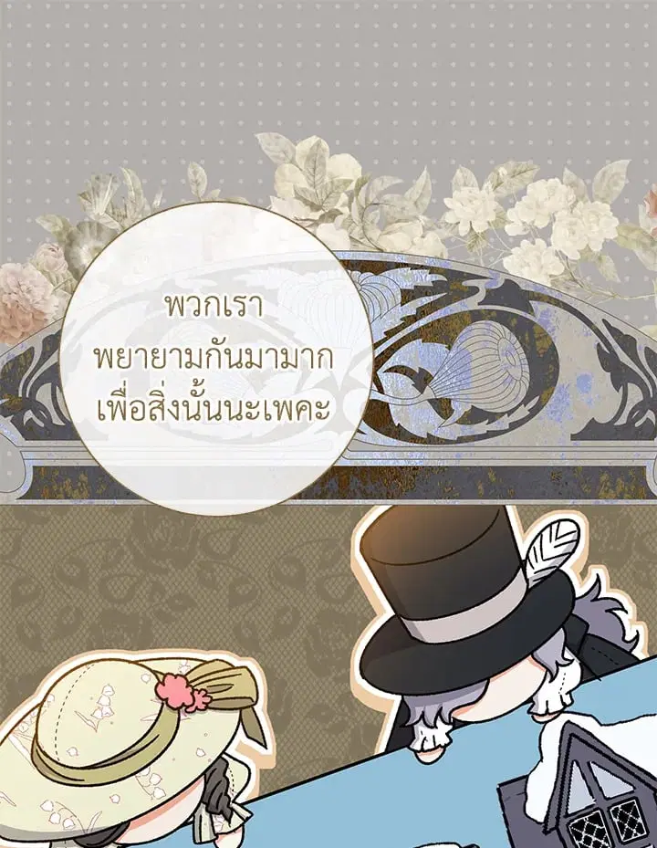 The Villain’s Match Is Too Perfect – คู่ดูตัวของนางร้ายเพอร์เฟกต์เกินไป ตอนที่ 34 หน้า 116