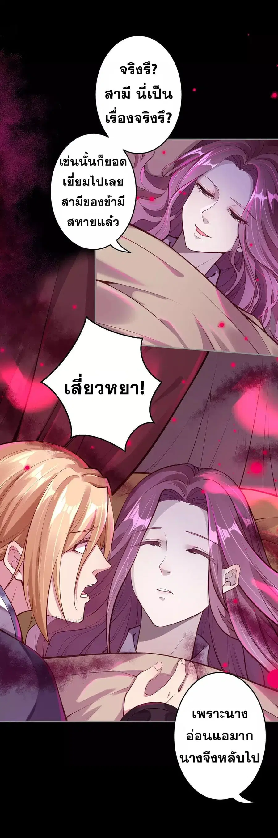 Against the Gods ตอนที่ 226 หน้า 8