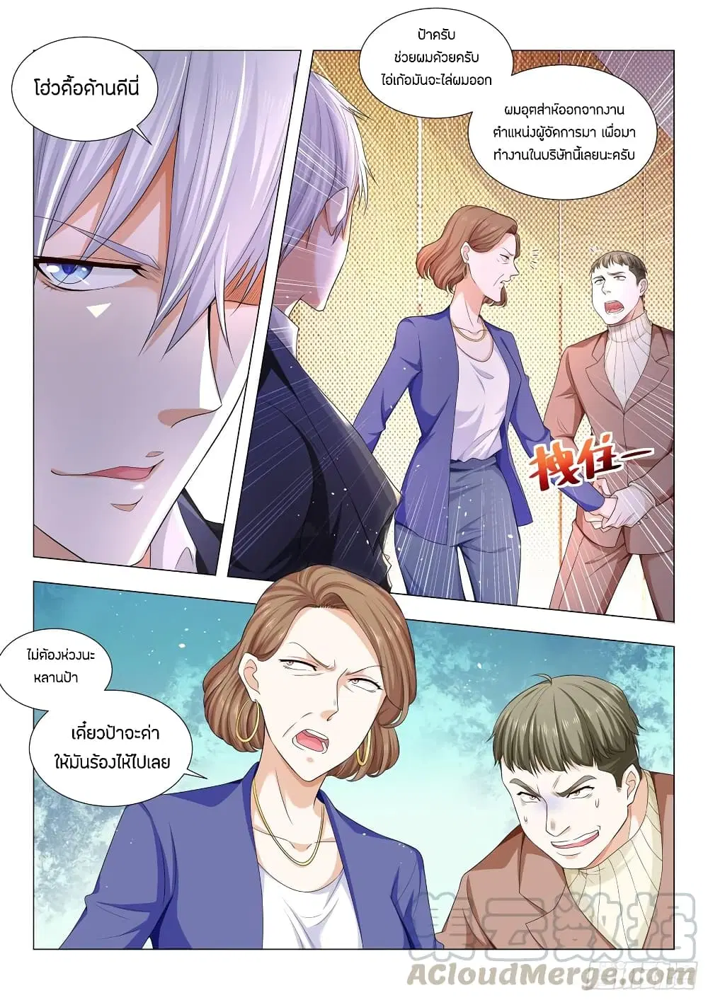 Shen Hao’s Heavenly Fall System ตอนที่ 84 หน้า 13