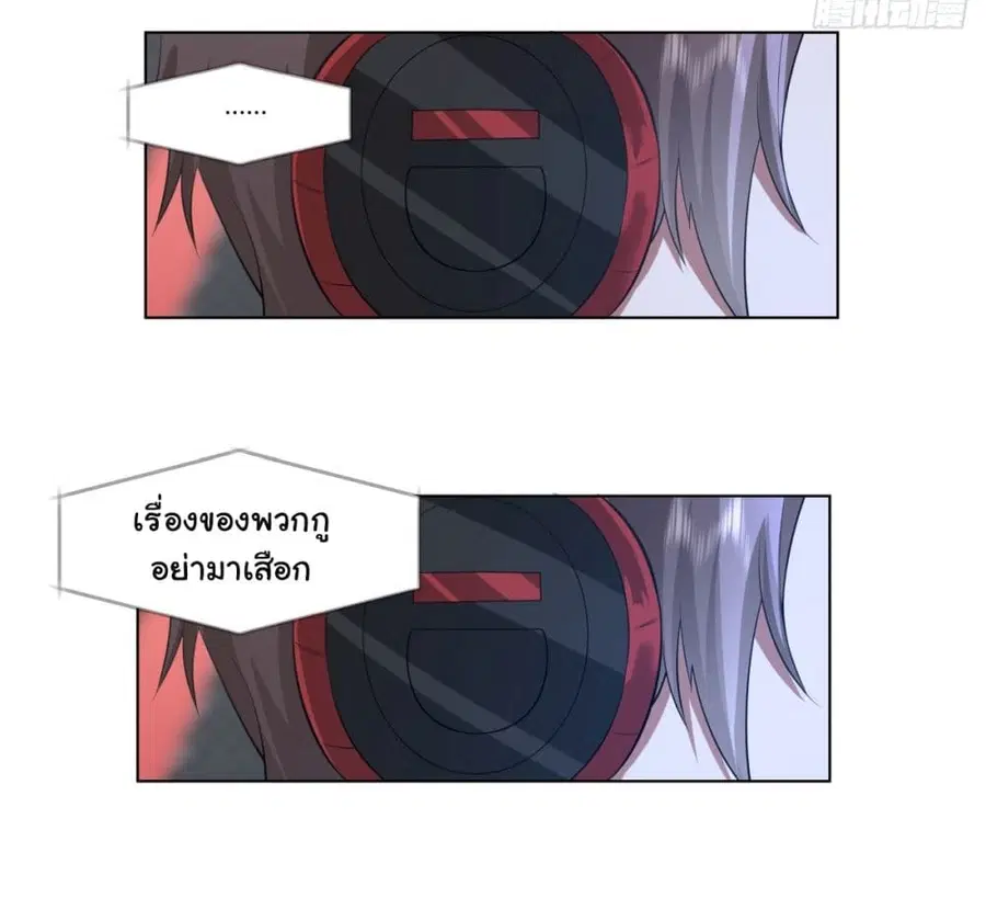 I Really Don’t Want to be Reborn ตอนที่ 151 หน้า 24