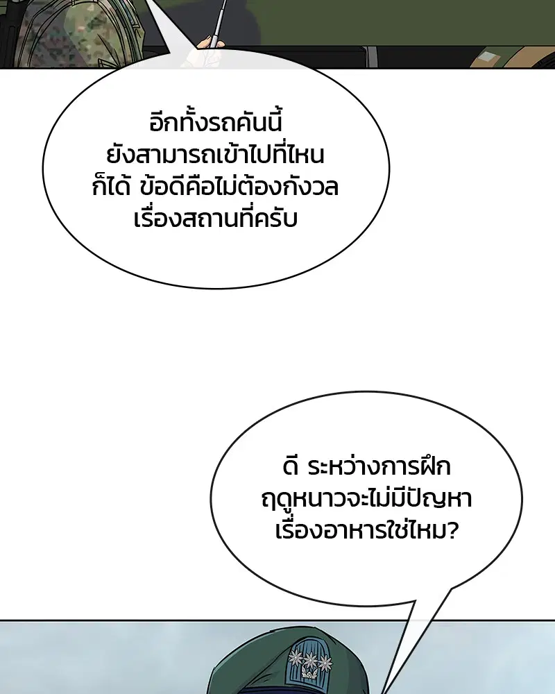 Kitchen Soldier ตอนที่ 69 หน้า 16