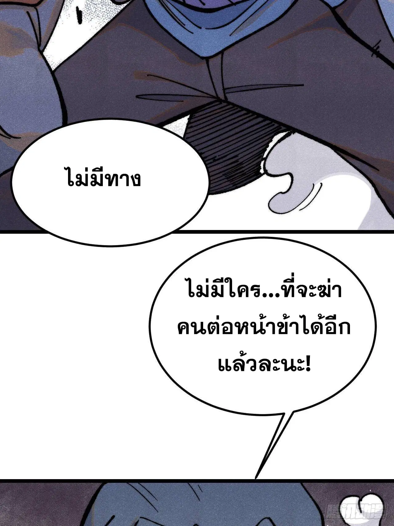 All Hail the Sect Leader ตอนที่ 364 หน้า 41