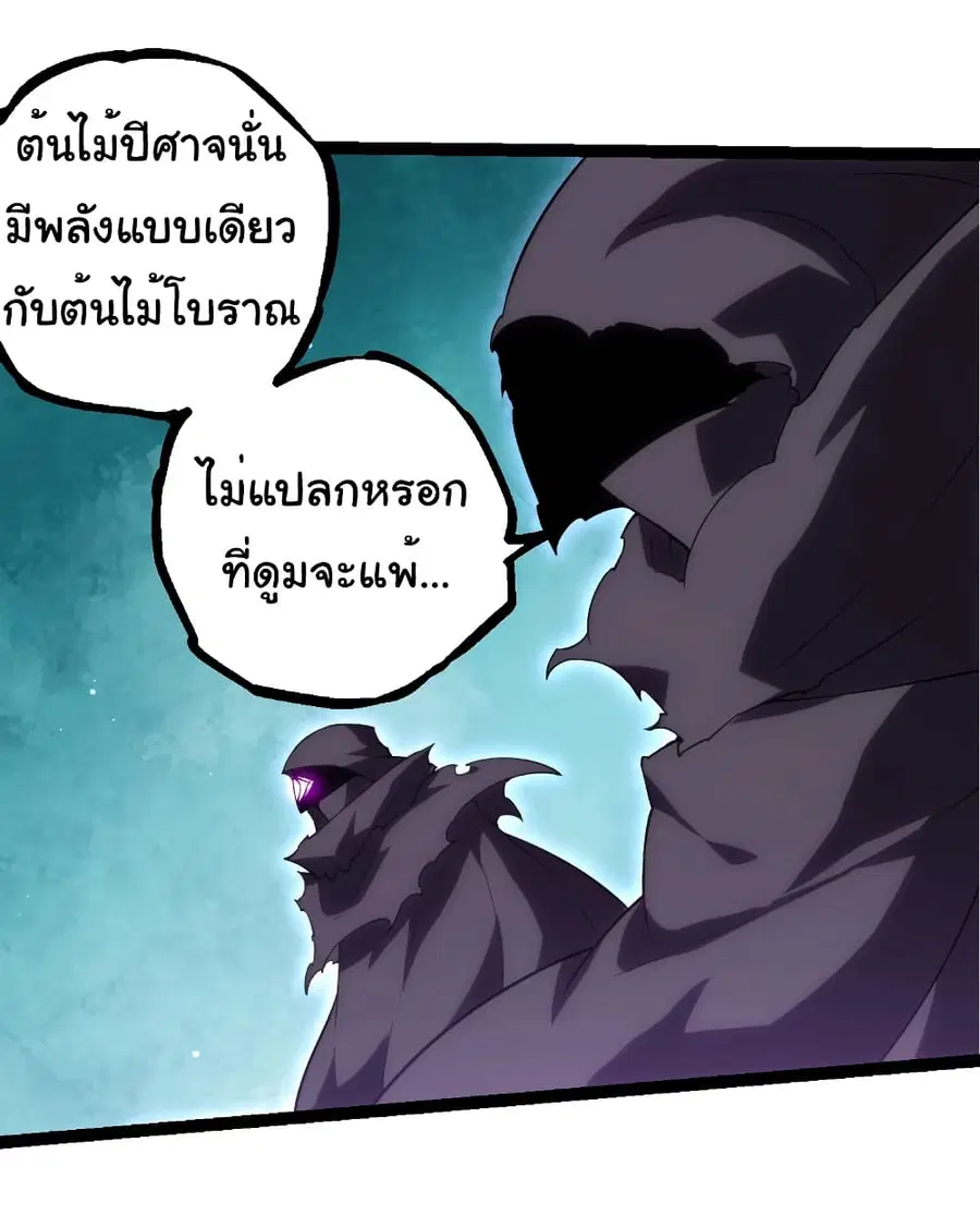 Evolution Begins With A Big Tree ตอนที่ 311 หน้า 15