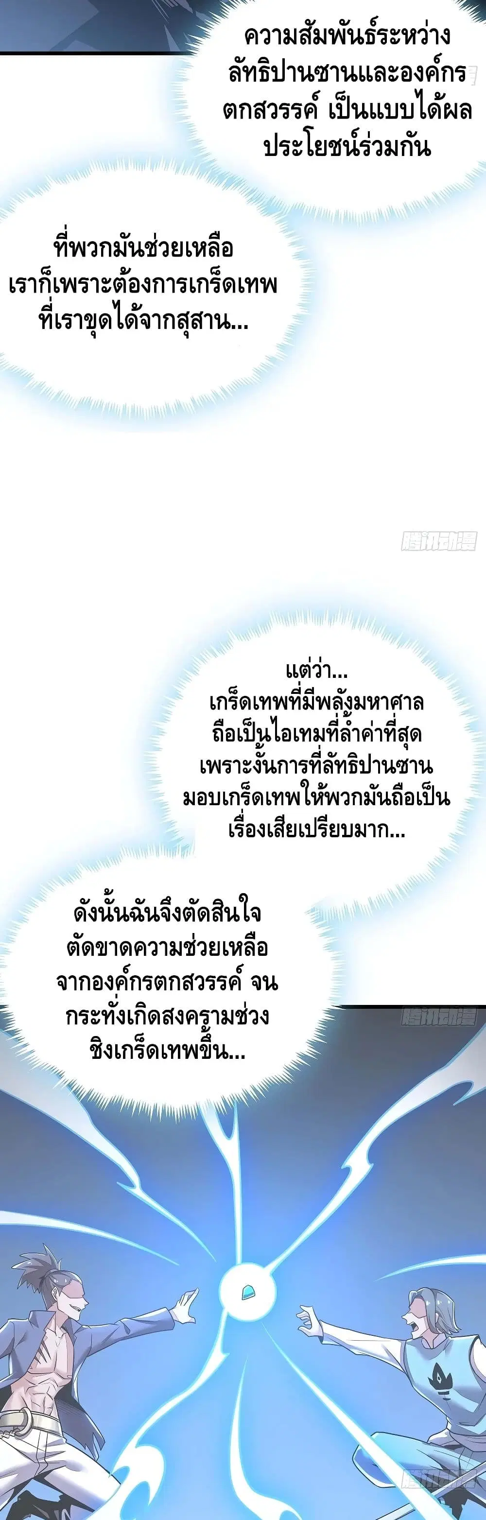 Undead King Beyond ตอนที่ 70 หน้า 14