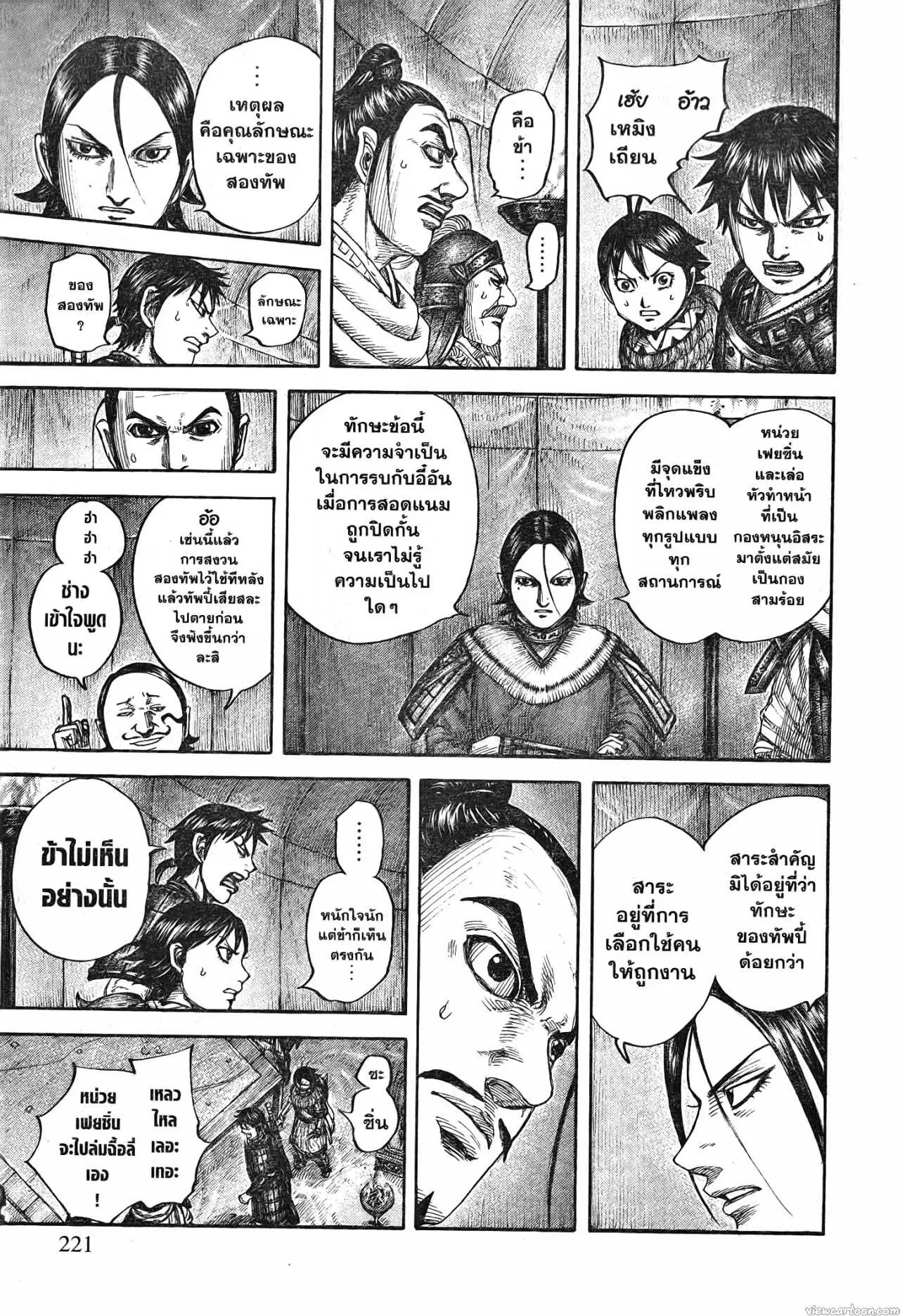 Kingdom ตอนที่ 712 หน้า 15