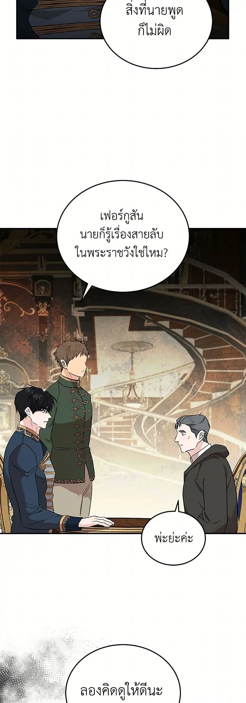 The Villainess Lives Again ตอนที่ 203 หน้า 9