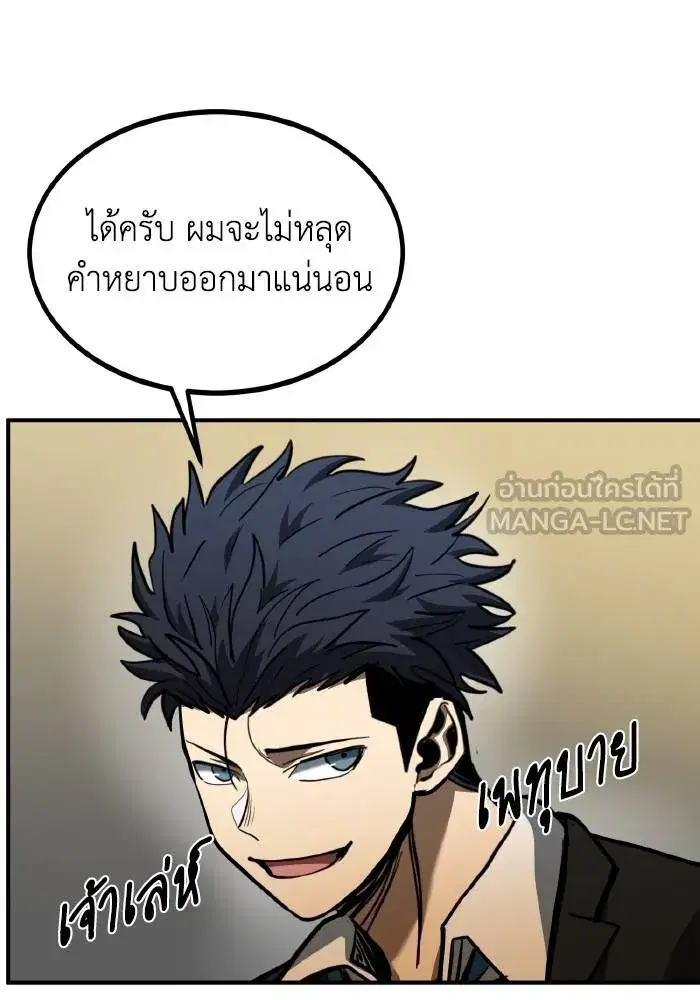 King of the Octagon ตอนที่ 41 หน้า 48