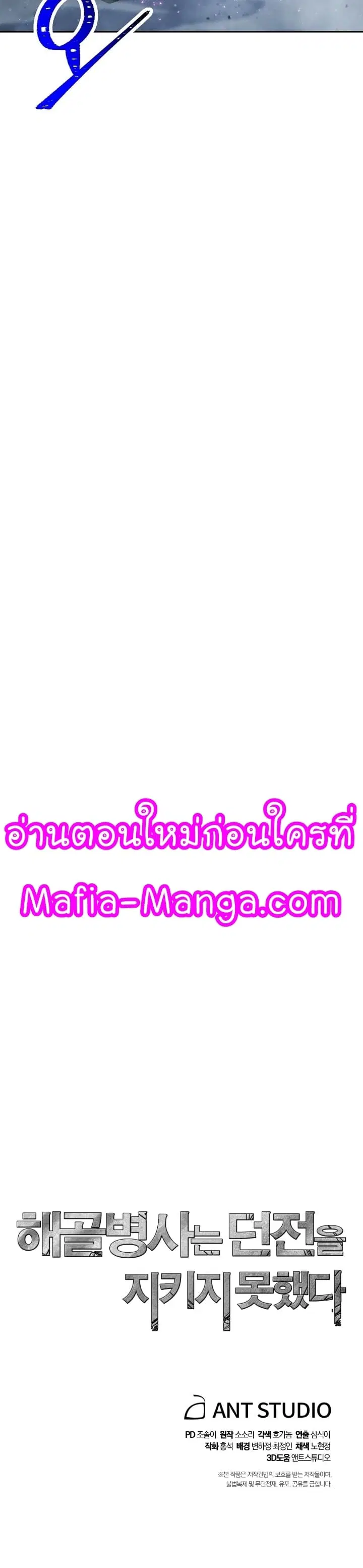 Skeleton Soldier ตอนที่ 195 หน้า 60
