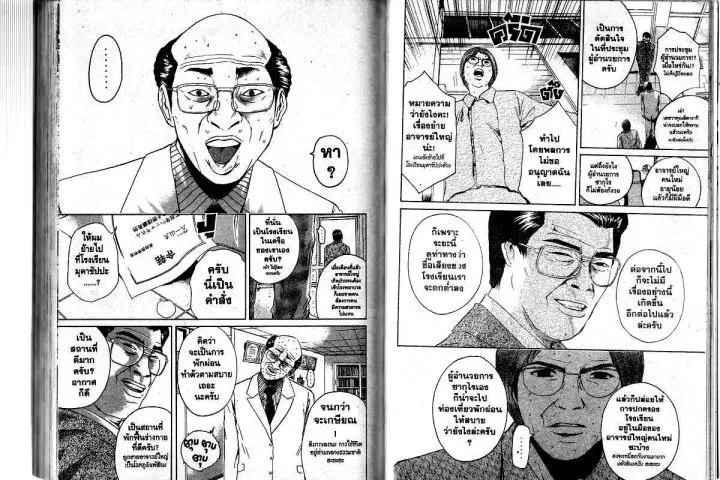 GTO : Great Teacher Onizuka ตอนที่ 157 หน้า 8