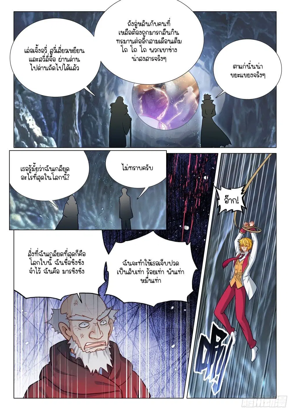 Douluo Dalu III: Longwang Chuanshuo ตอนที่ 414 หน้า 8