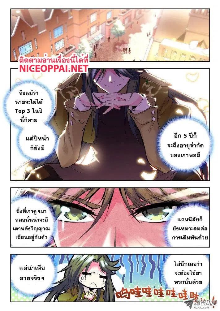 Shen Yin Wang Zuo ตอนที่ 28 หน้า 23