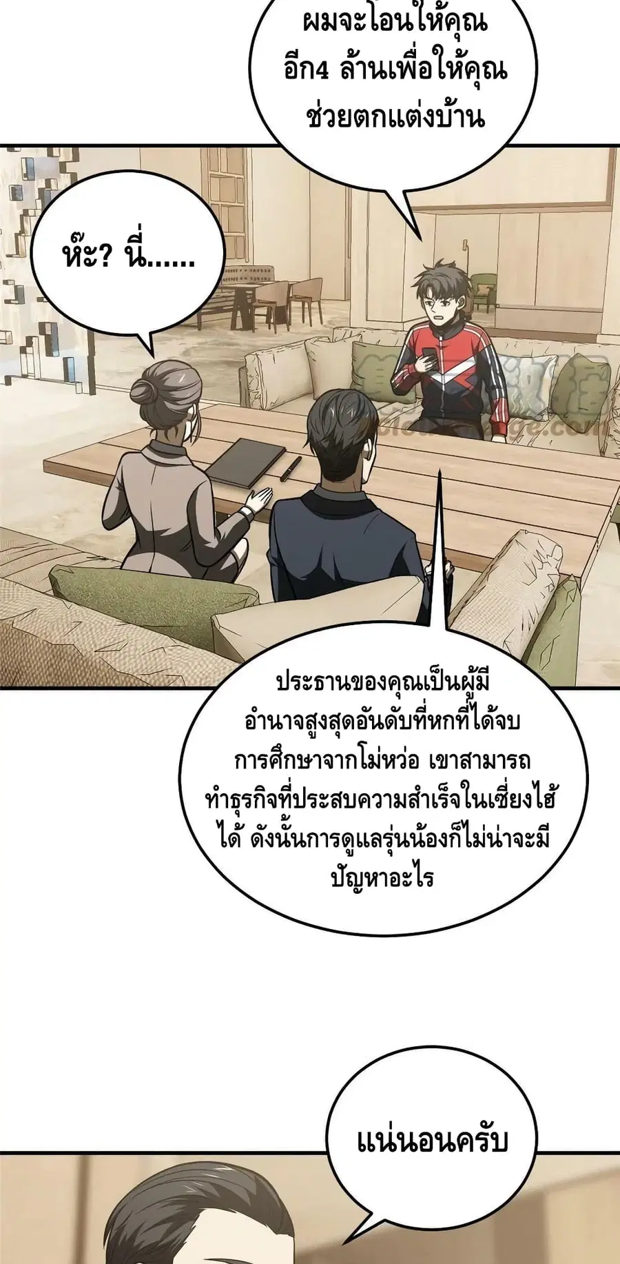 Global Martial Arts ตอนที่ 186 หน้า 23