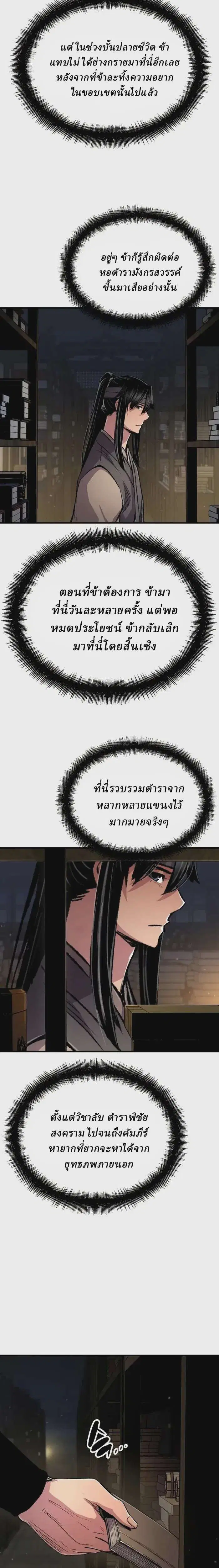 Reborn As The Heavenly Demon ตอนที่ 108 หน้า 43
