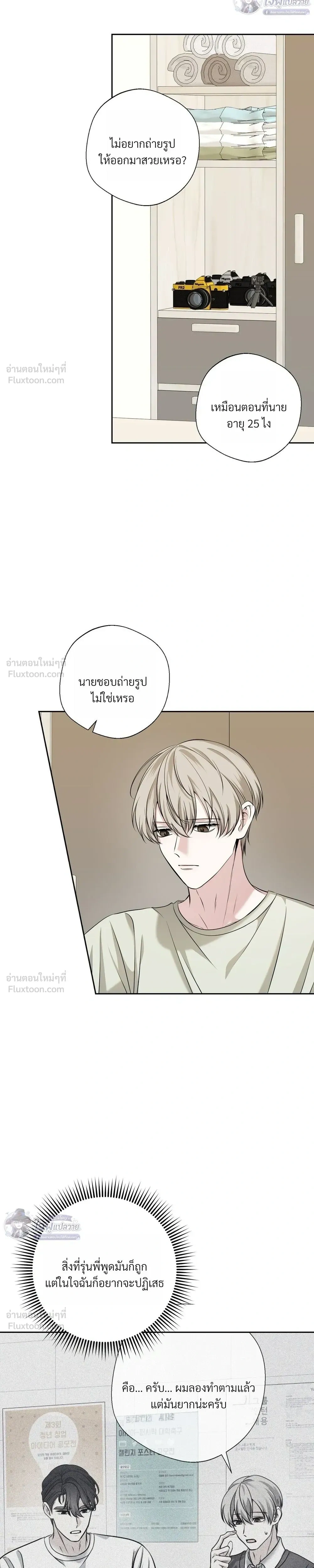 Memories Behind the Shutter – ความทรงจำหลังชัตเตอร์ ตอนที่ 4 หน้า 5