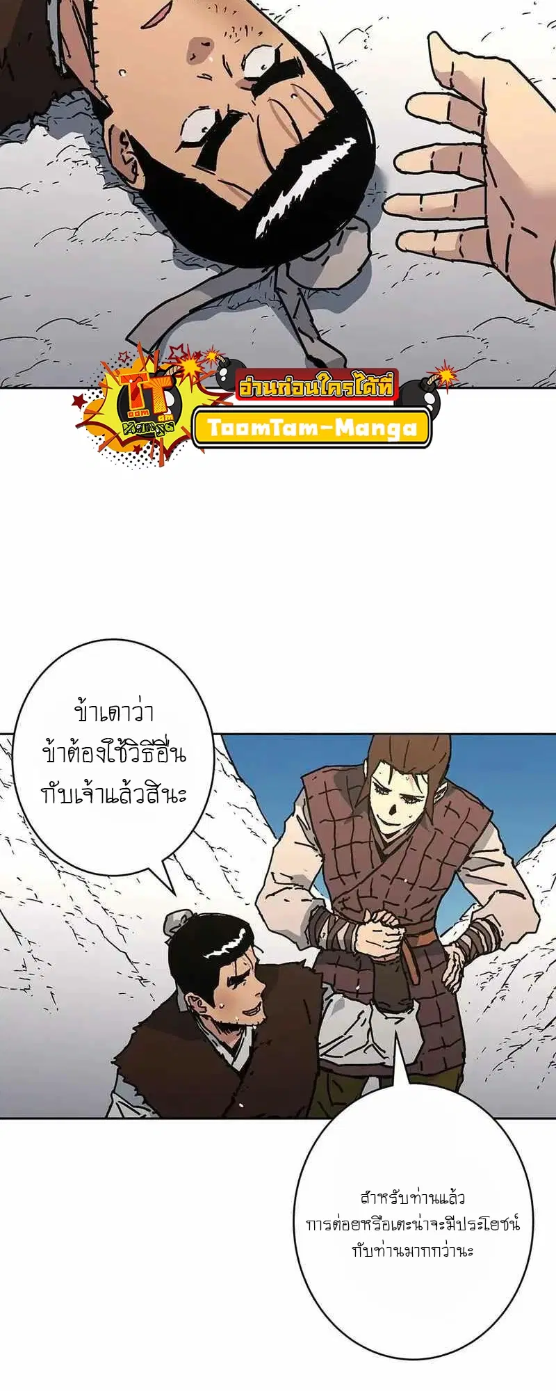 Peerless Dad ตอนที่ 268 หน้า 12