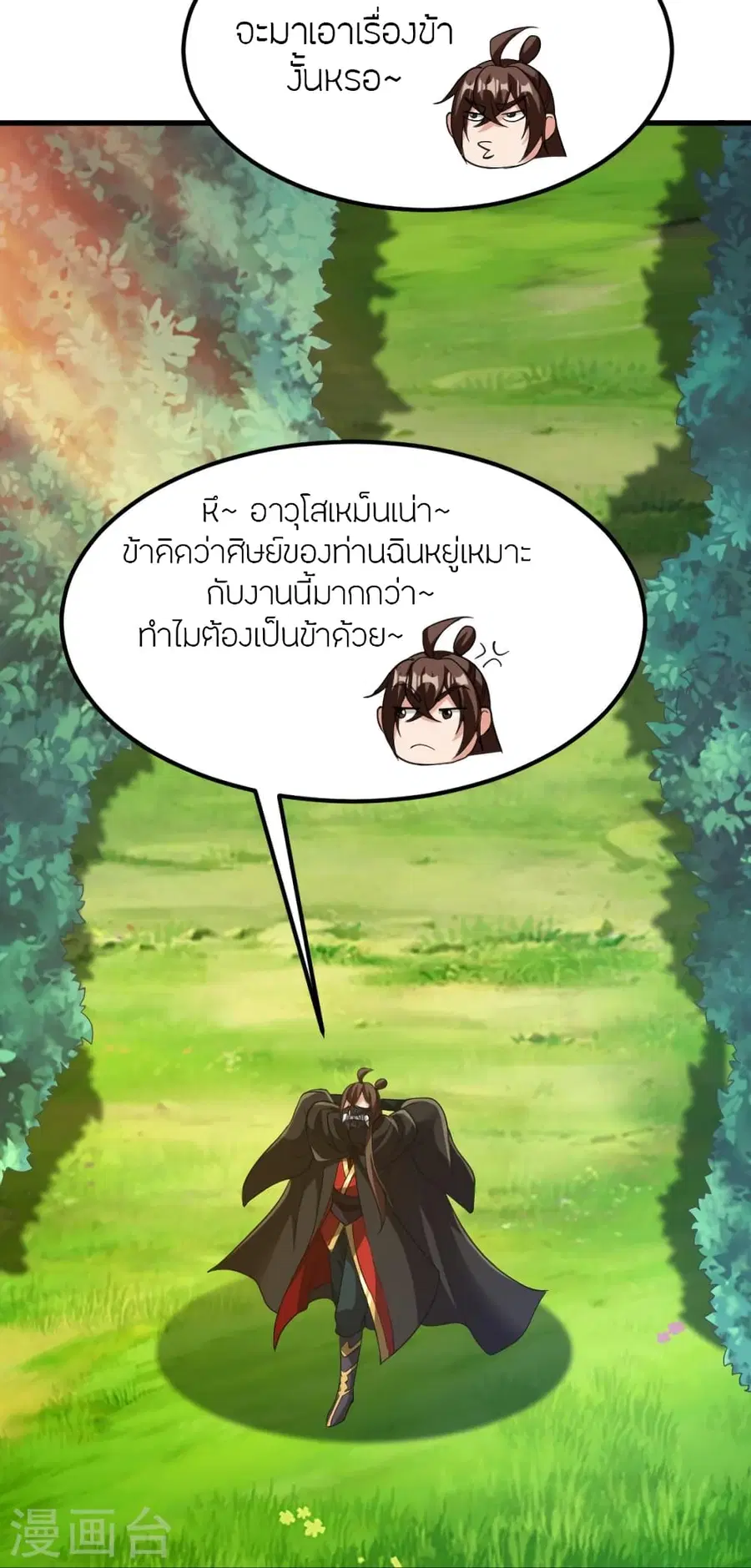 Banished Disciple’s Counterattack ราชาอมตะผู้ถูกขับไล่ ตอนที่ 366 หน้า 10