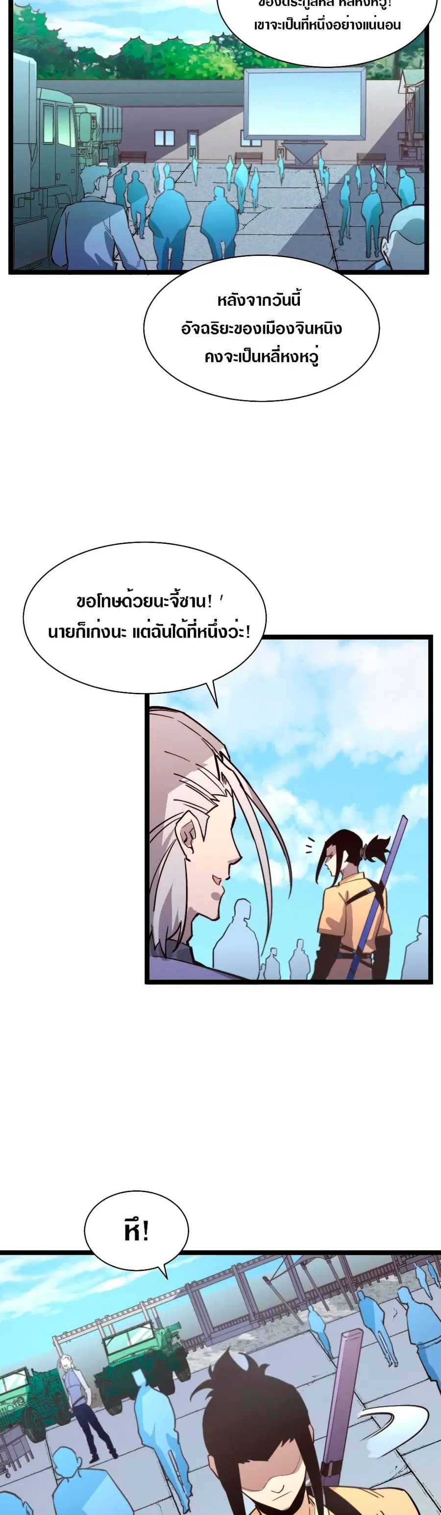 Rise From The Rubble ตอนที่ 31 หน้า 9