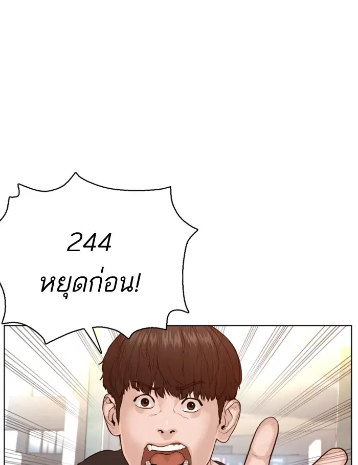 How to Fight ตอนที่ 82 หน้า 26