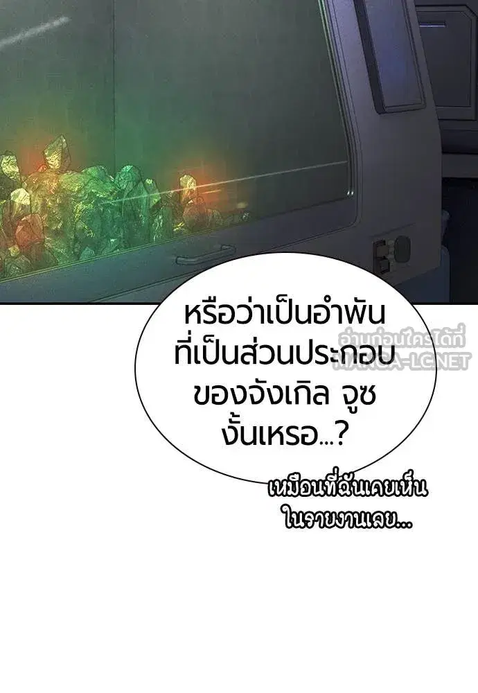 Jungle Juice ตอนที่ 155 หน้า 186
