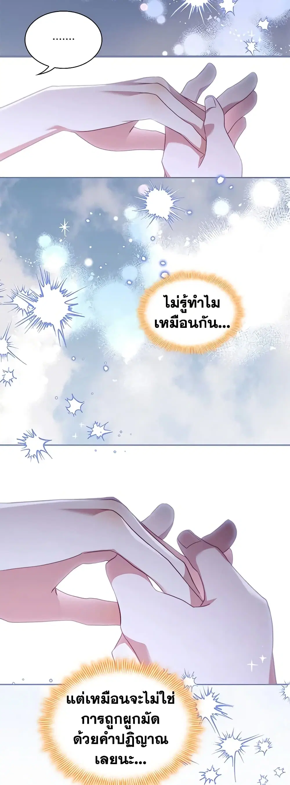 The Beloved Little Princess ตอนที่ 174 หน้า 16