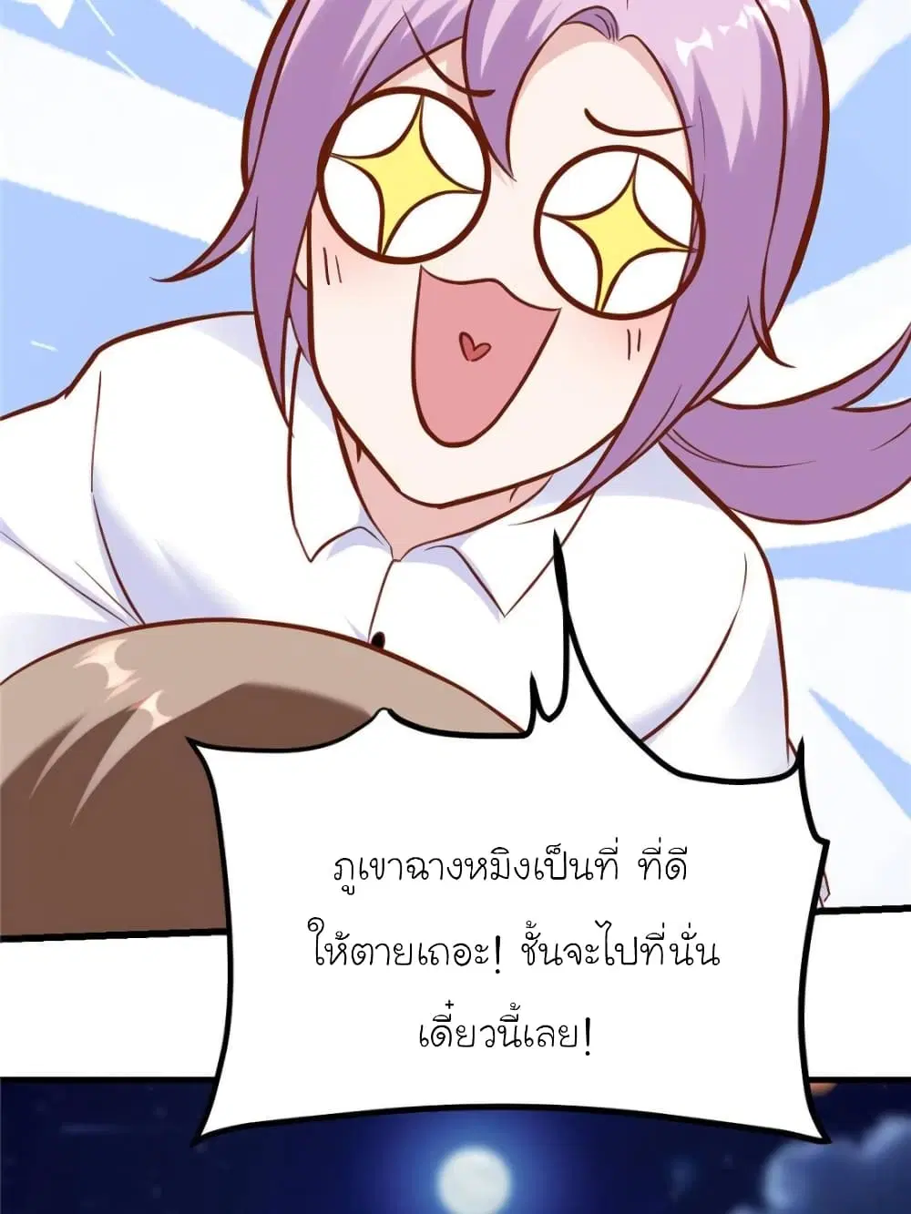 My Beautiful Time with You ตอนที่ 175 หน้า 69