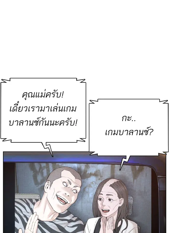 How to Fight ตอนที่ 65 หน้า 69
