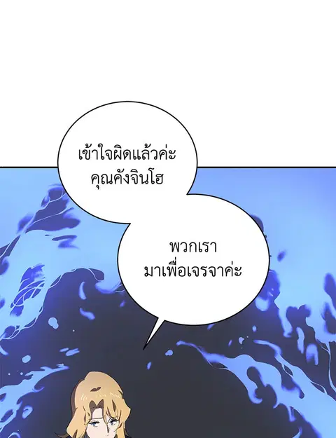 The Descent of the Demonic Master ตอนที่ 112 หน้า 104