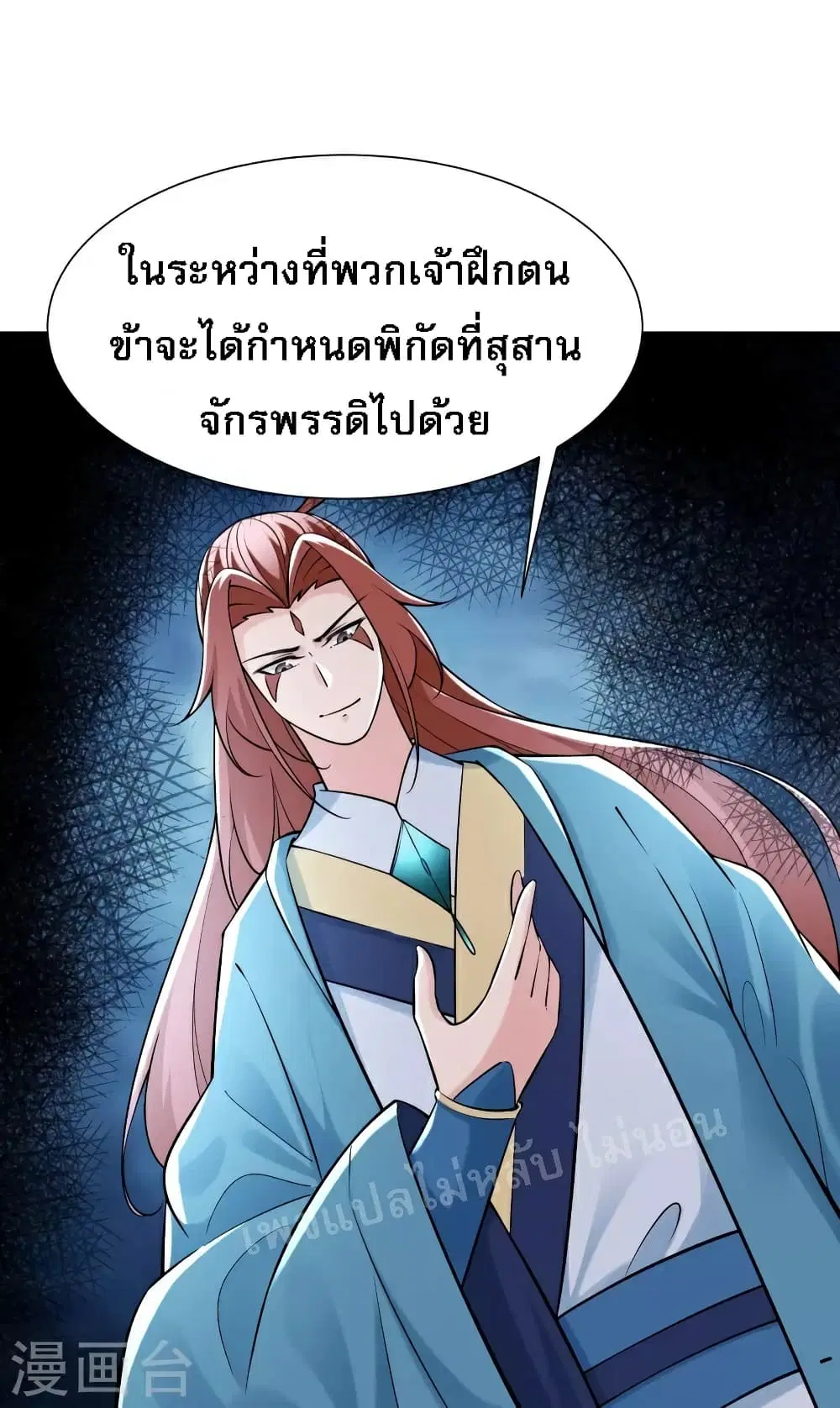 My Harem is All Female Students ตอนที่ 80 หน้า 8