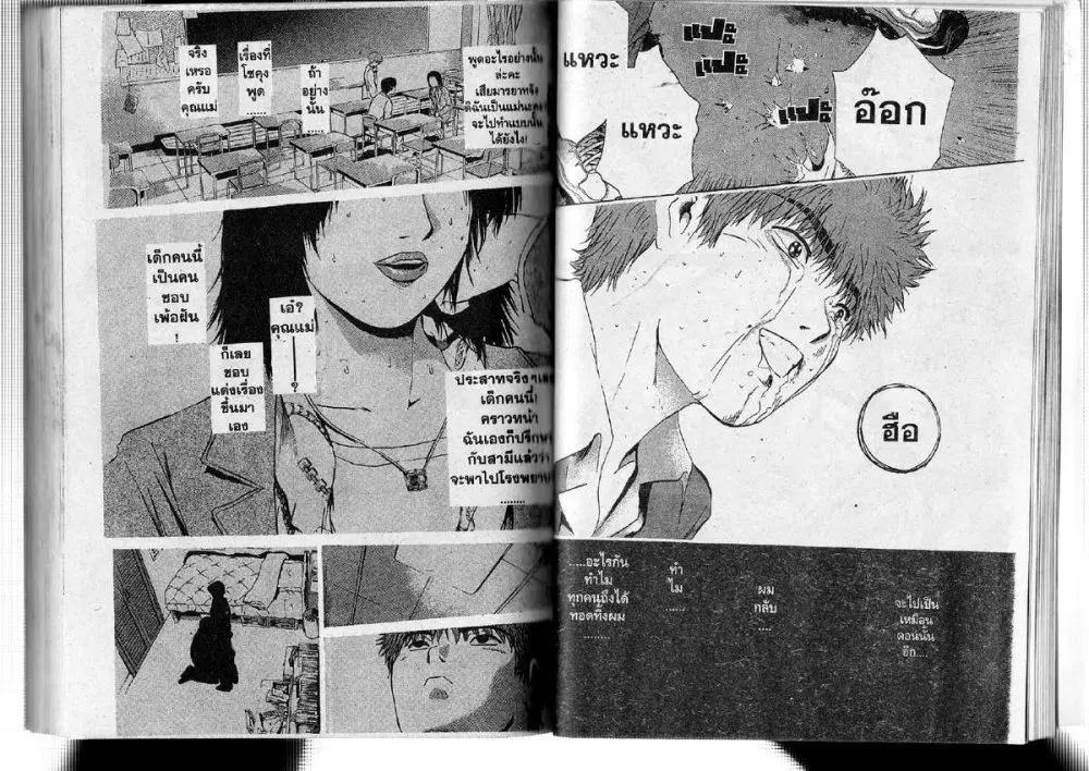 GTO : Great Teacher Onizuka ตอนที่ 194 หน้า 12