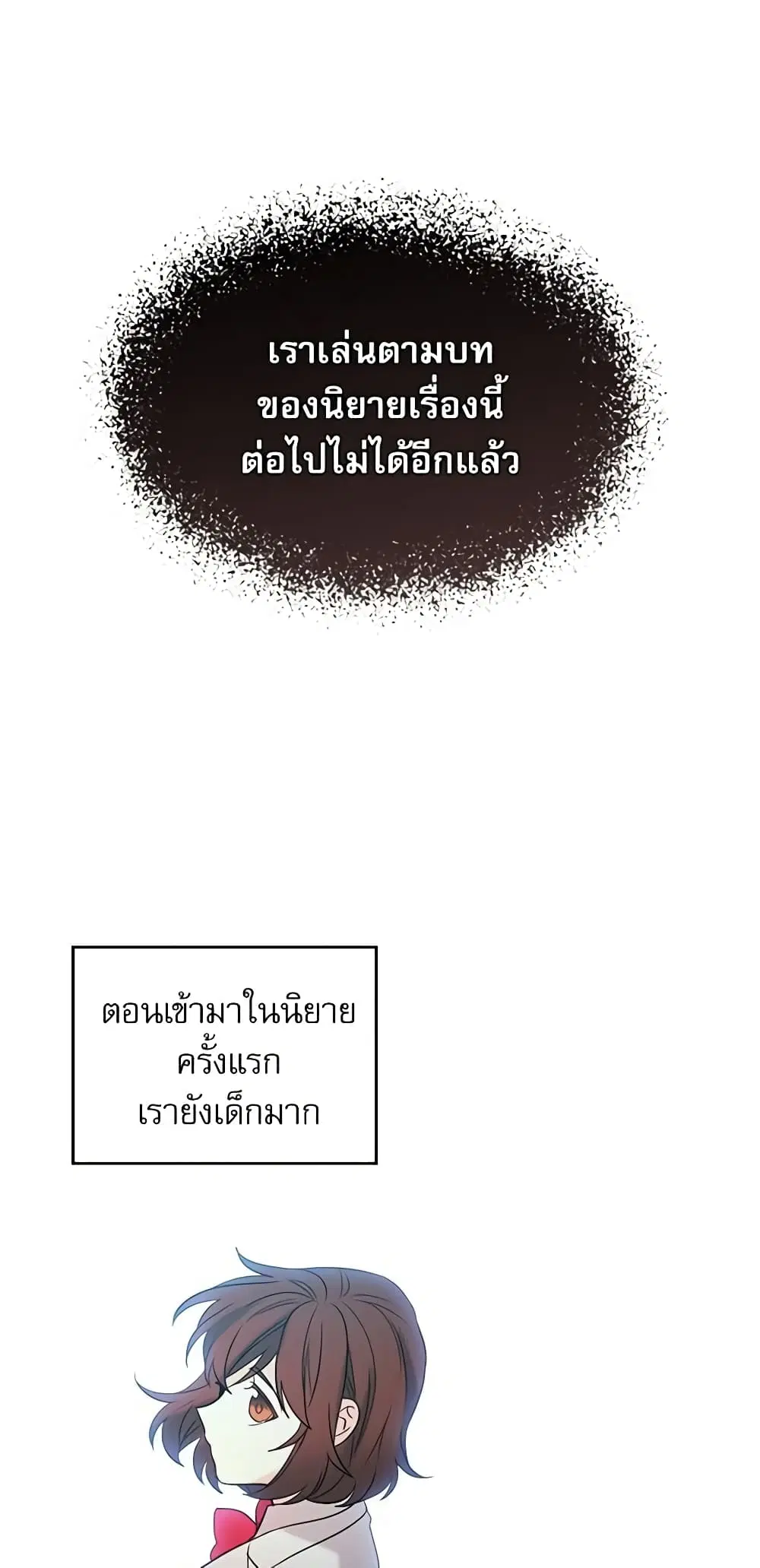 My Life as an Internet Novel ตอนที่ 41 หน้า 8