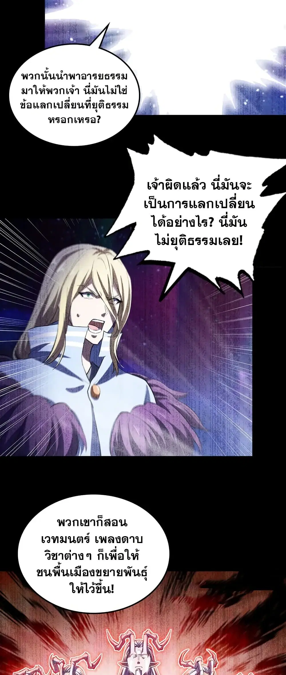 My Wife is a Demon Queen ตอนที่ 454 หน้า 24