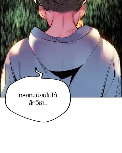 Jungle Juice ตอนที่ 5 หน้า 99