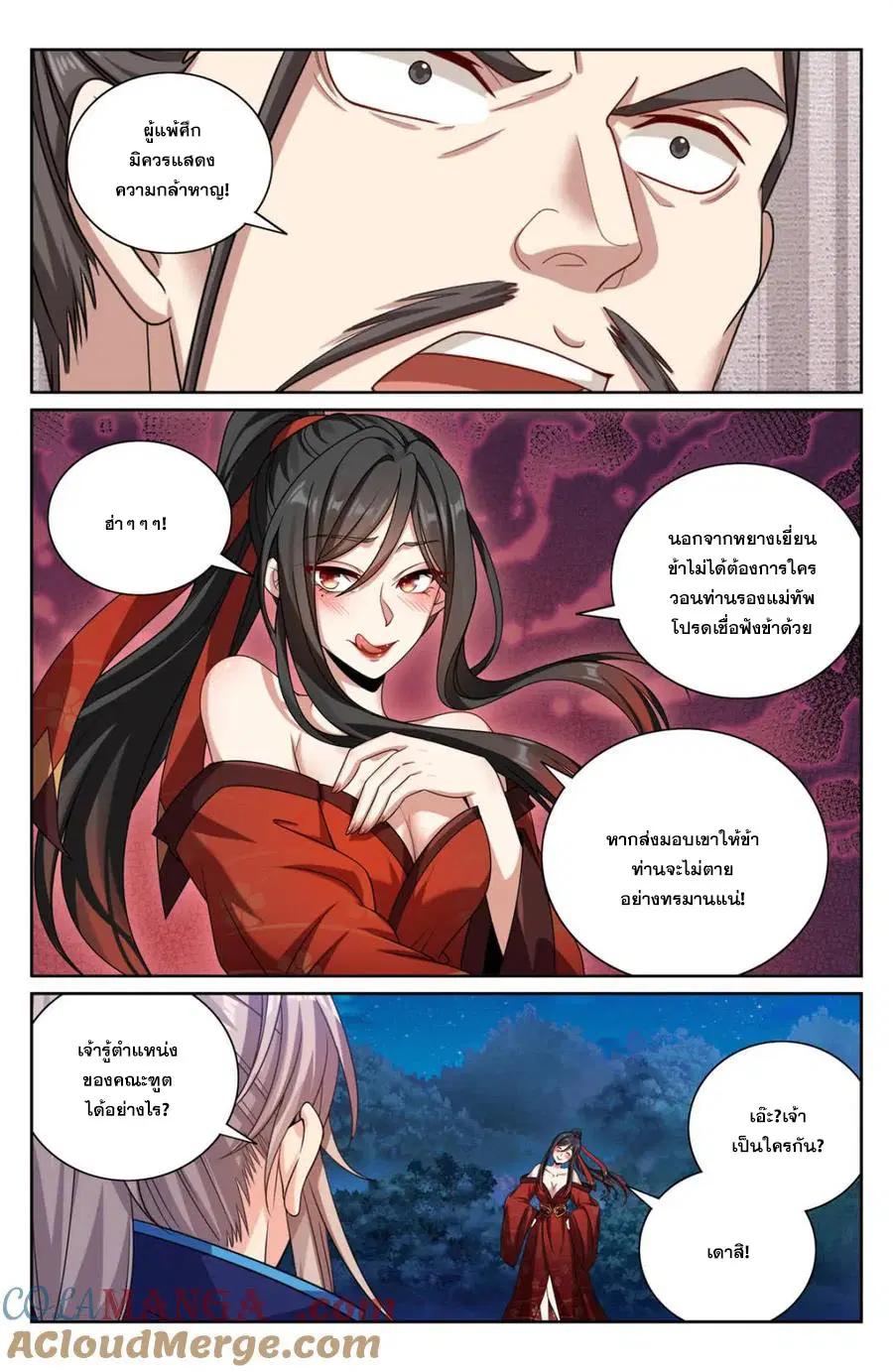 Nightwatcher ตอนที่ 432 หน้า 8