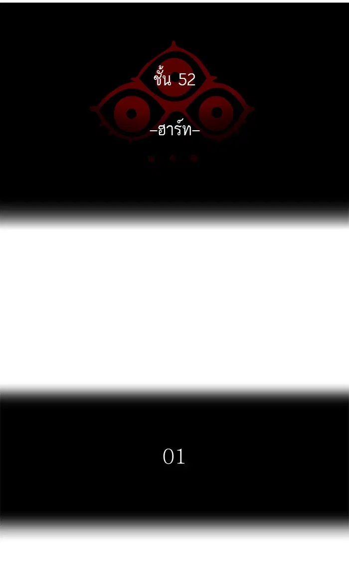 Tower of God ตอนที่ 434 หน้า 10