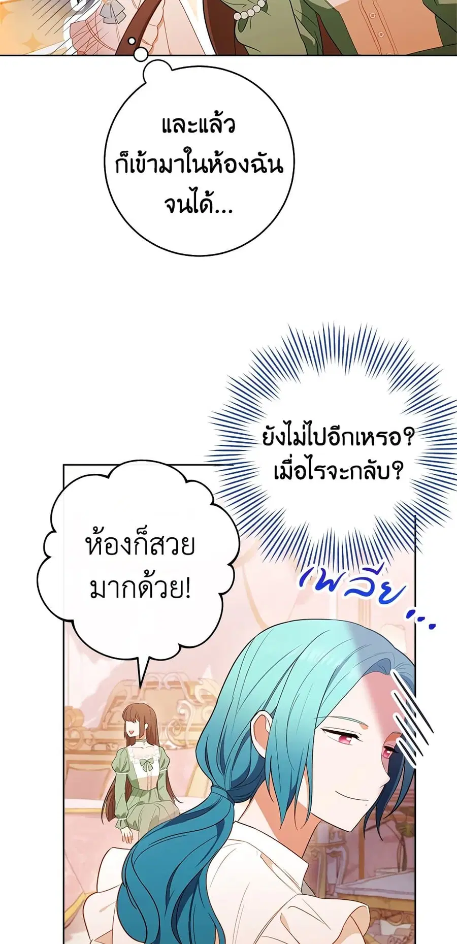 The Young Lady Is a Royal Chef ตอนที่ 82 หน้า 46