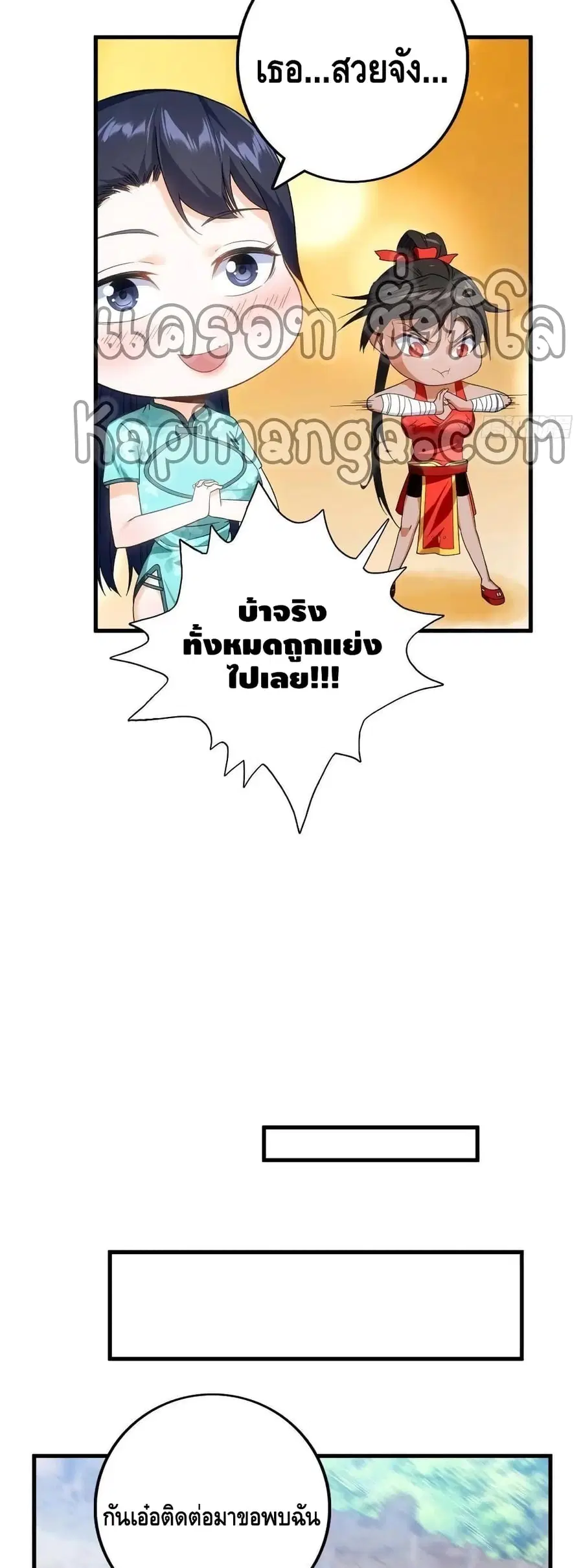 I Have 999 Skills ตอนที่ 63 หน้า 8