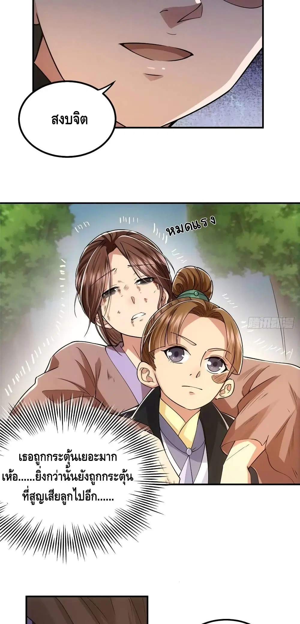 Keep A Low Profile ตอนที่ 76 หน้า 5