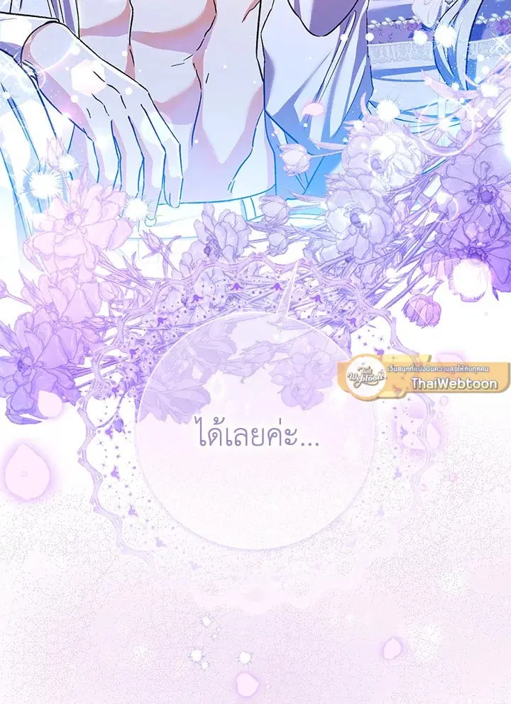 The Villain’s Match Is Too Perfect – คู่ดูตัวของนางร้ายเพอร์เฟกต์เกินไป ตอนที่ 77 หน้า 136