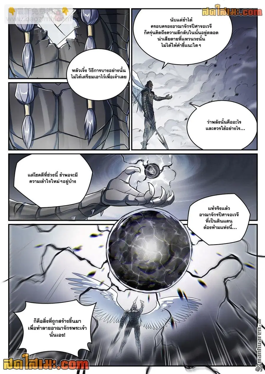 Bailian Chengshen ตอนที่ 1092 หน้า 12