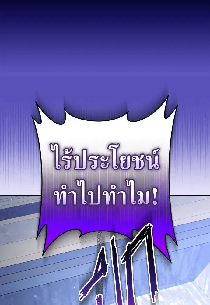 Your Throne ตอนที่ 226 หน้า 131