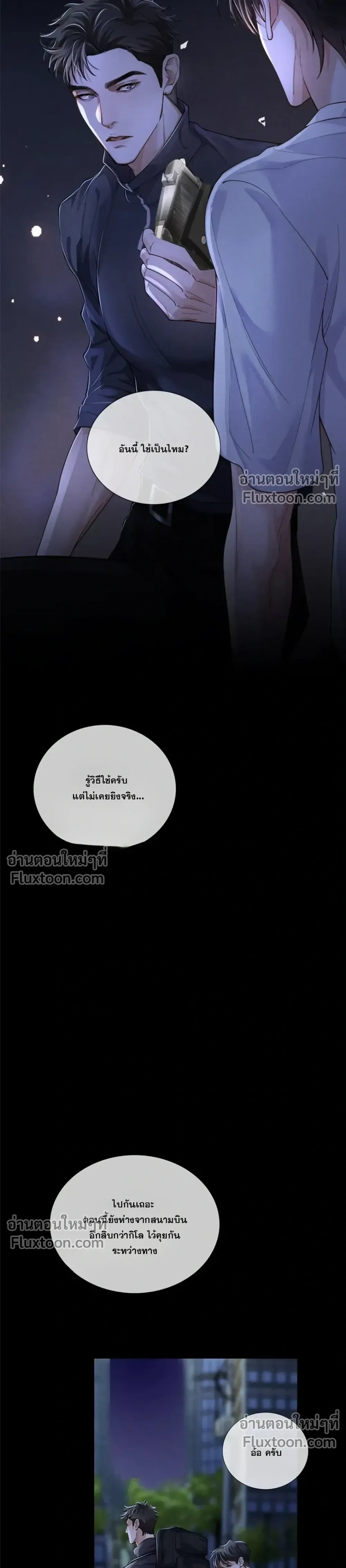 Cambrian Period – การกลับมาของยุคแคมเบรียน ตอนที่ 3 หน้า 5
