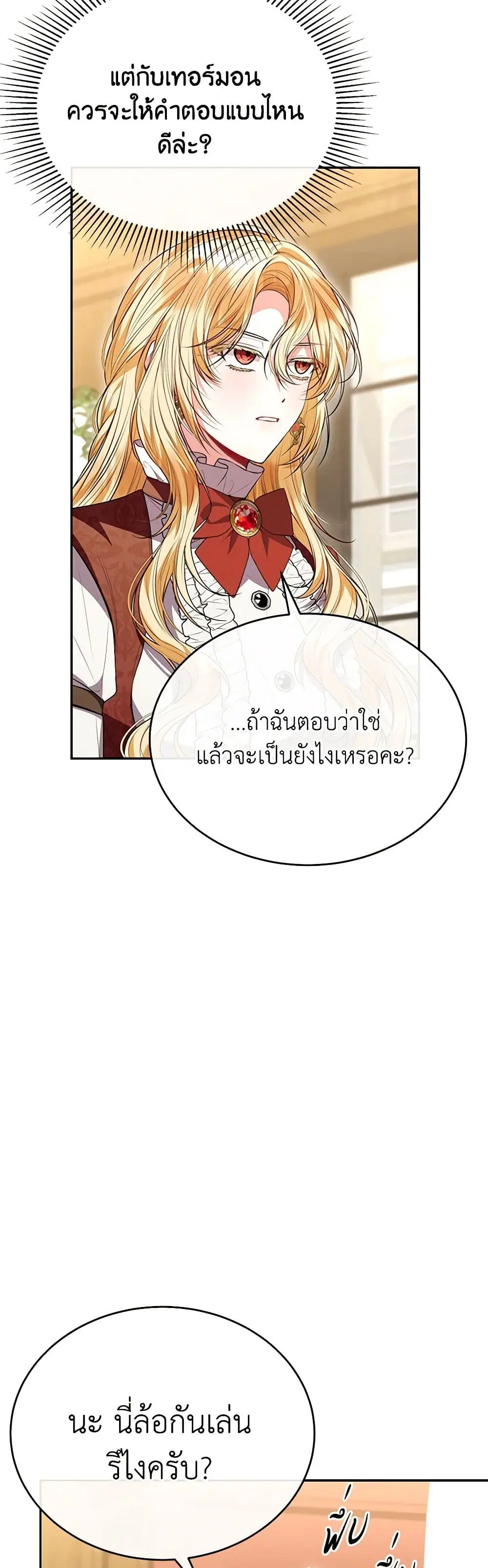The Real Daughter Is Back ตอนที่ 71 หน้า 30