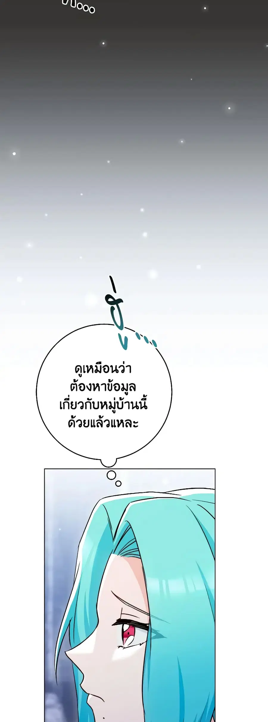 The Young Lady Is a Royal Chef ตอนที่ 123 หน้า 40